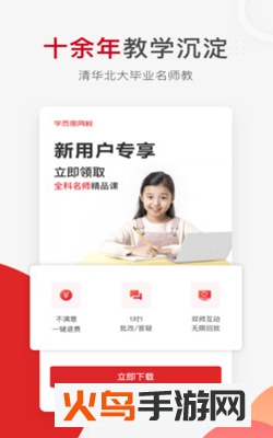 学而思网校软件