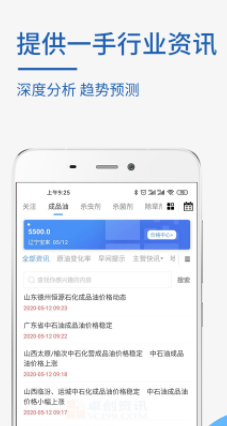 卓创资讯app