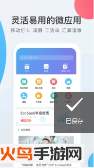 WorkLife软件