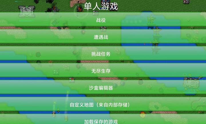 铁锈战争美化版