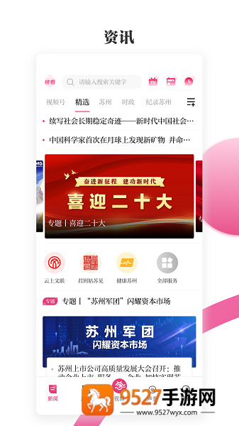看苏州app下载安装