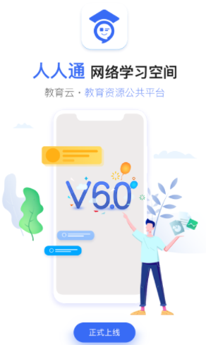 人人通空间2026最新版原家校帮app
