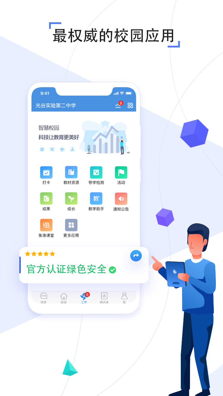 人人通空间2022最新版
