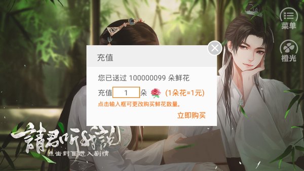 请君听我说