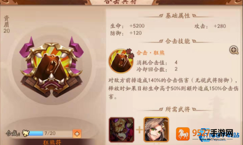 兵符养成超全攻略