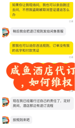 闲鱼订酒店靠谱么 闲鱼订酒店可以退款吗