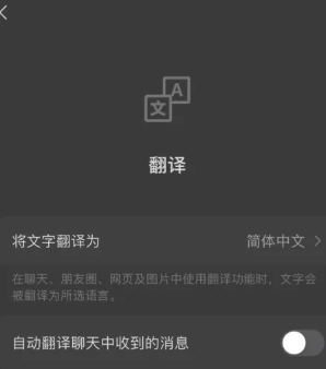 微信自动翻译怎么开 微信自动翻译怎么开启步骤