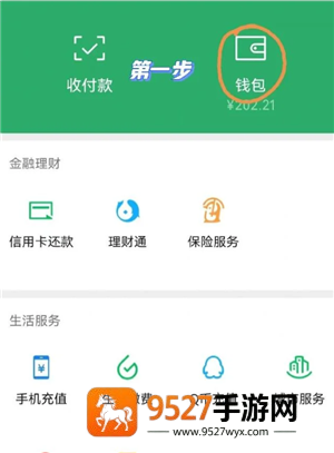 微信隐藏余额在哪里设置 微信隐藏余额设置步骤