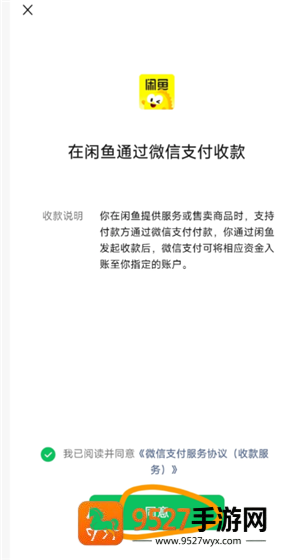 闲鱼怎么用微信支付 闲鱼用微信支付方法