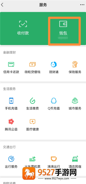 微信隐藏余额在哪里设置 微信隐藏余额设置步骤