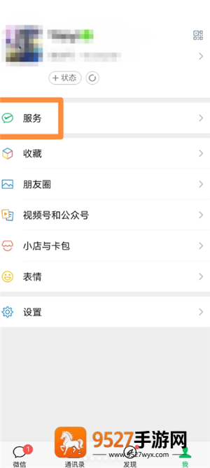 微信隐藏余额在哪里设置 微信隐藏余额设置步骤