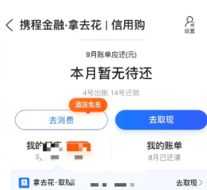 携程金融24小时人工客服电话多少 携程金融客服电话怎么转人工【分享】