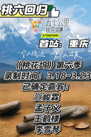 桃花坞第六季什么时候播 桃花坞第六季嘉宾阵容
