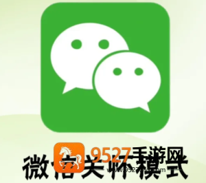 微信关怀模式怎么打开 