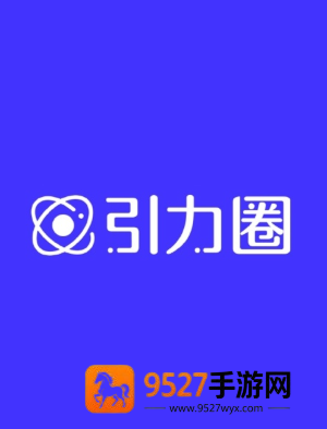 引力圈ios版官网入口 引力圈ios版如何注册下载