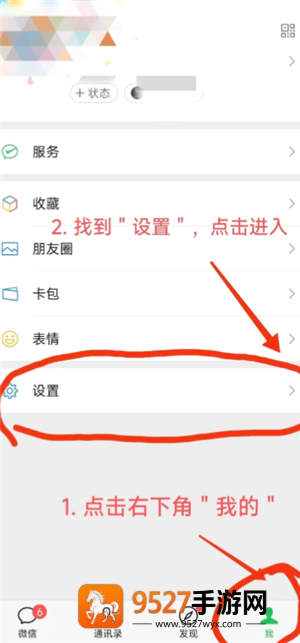 微信关怀模式怎么打开