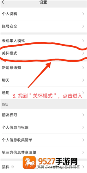 微信关怀模式怎么打开