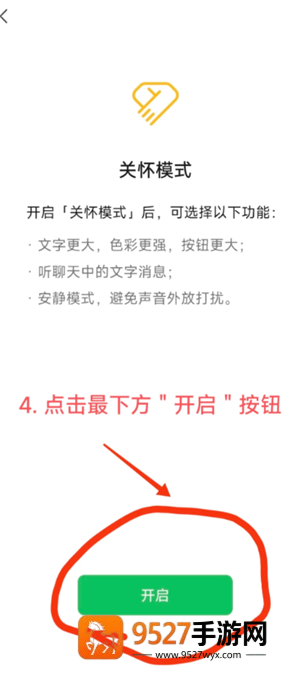 微信关怀模式怎么打开