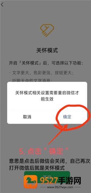 微信关怀模式怎么打开