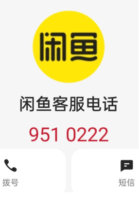 闲鱼被永久限制使用怎么办 闲鱼被永久限制使用怎么找人工客服