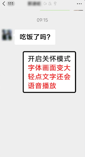 微信关怀模式怎么打开 微信关怀模式朗读怎么改女声