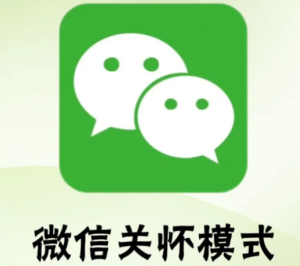 微信关怀模式怎么打开 微信关怀模式朗读怎么改女声【攻略】