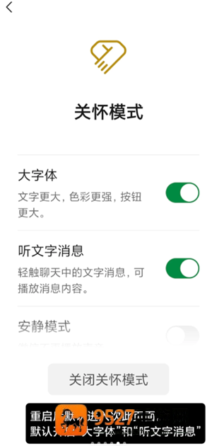 微信关怀模式怎么打开