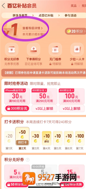 拼多多v3会员怎么开通 拼多多v3会员开通教程