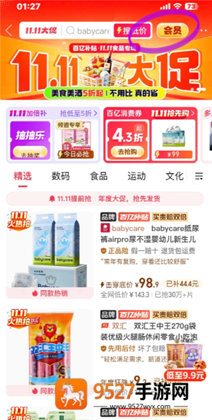 拼多多v3会员怎么开通 拼多多v3会员开通教程
