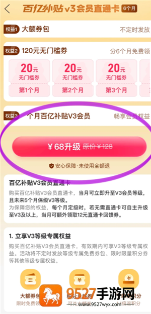 拼多多v3会员怎么开通 拼多多v3会员开通教程