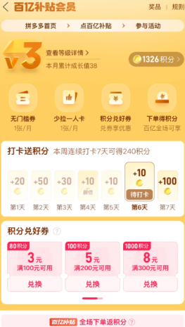 拼多多v3会员怎么开通 拼多多v3会员开通教程