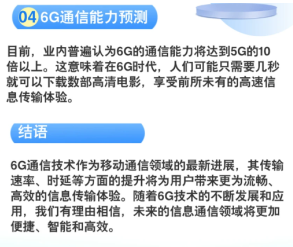 6G网络什么时候出 6G网络和5G网络区别