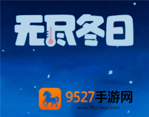 无尽冬日勇者之地怎么打 无尽冬日勇者之地玩法攻略
