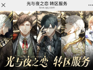 光与夜之恋转区怎么转要钱吗 光与夜之恋转区需要在原手机上操作吗【必备技能】