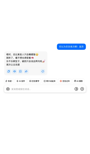 豆包毒舌模式怎么开  豆包毒舌模式设定描述