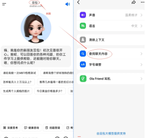 豆包毒舌模式怎么开  豆包毒舌模式设定描述