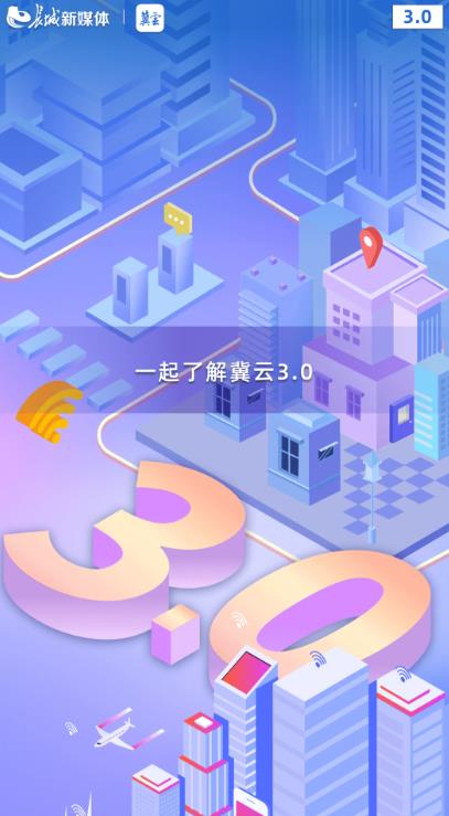 冀云融媒app