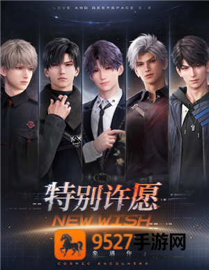 恋与深空4.0版本什么时候更新更新时间  恋与深空4.0会开特别许愿卡池吗