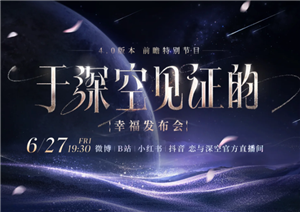 恋与深空4.0版本什么时候更新更新时间 恋与深空4.0会开特别许愿卡池吗【攻略】