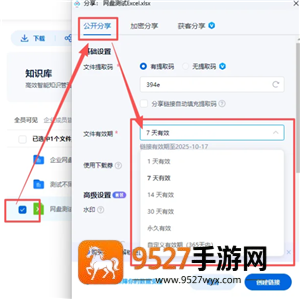 百度网盘链接前缀具体格式是什么 百度网盘链接前缀怎么设置有效期