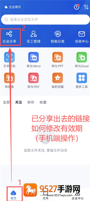 百度网盘链接前缀具体格式是什么 百度网盘链接前缀怎么设置有效期