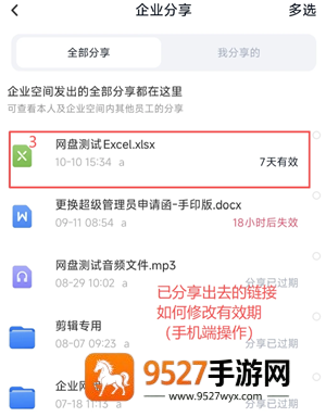 百度网盘链接前缀具体格式是什么 百度网盘链接前缀怎么设置有效期