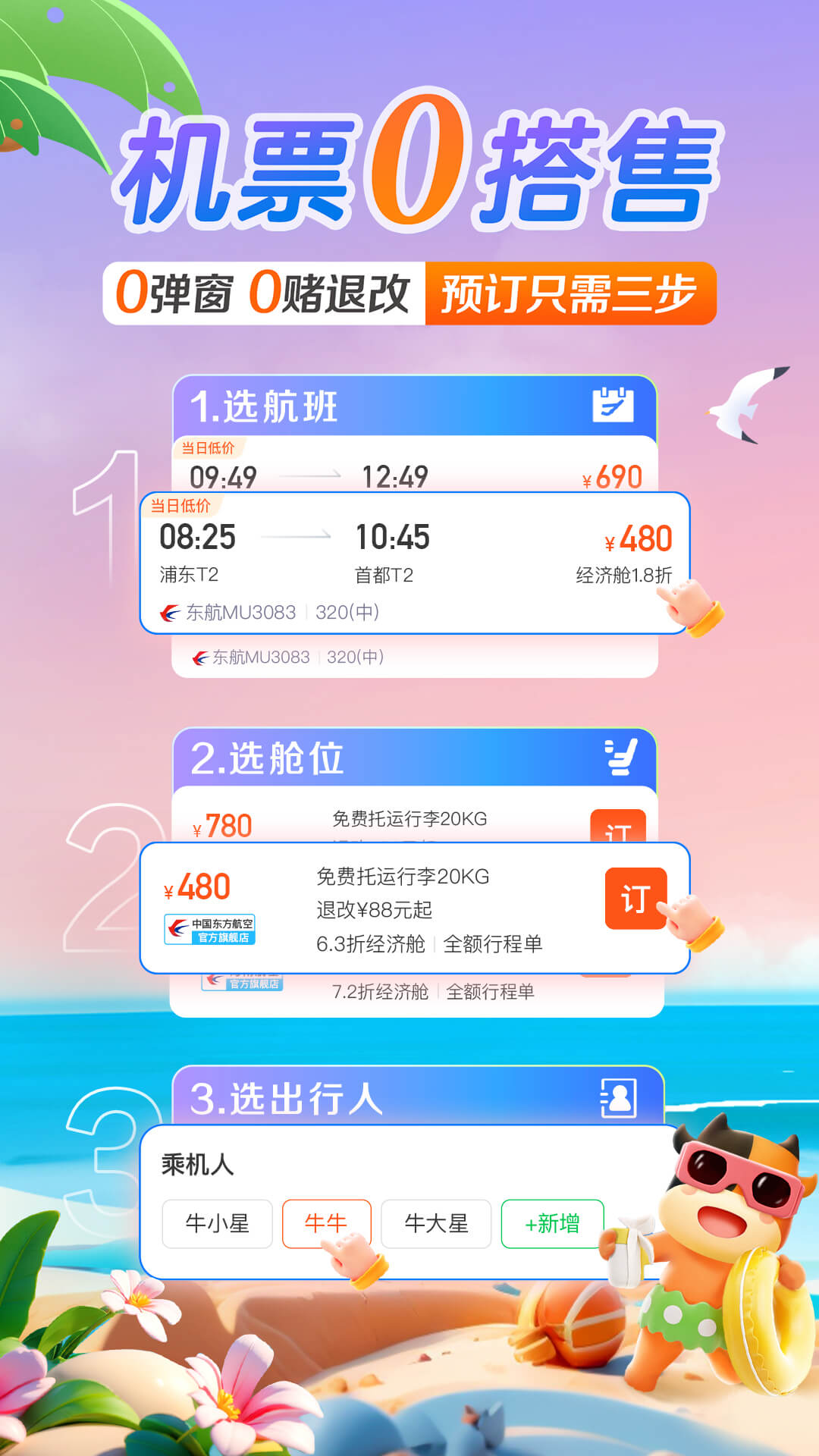 途牛旅游