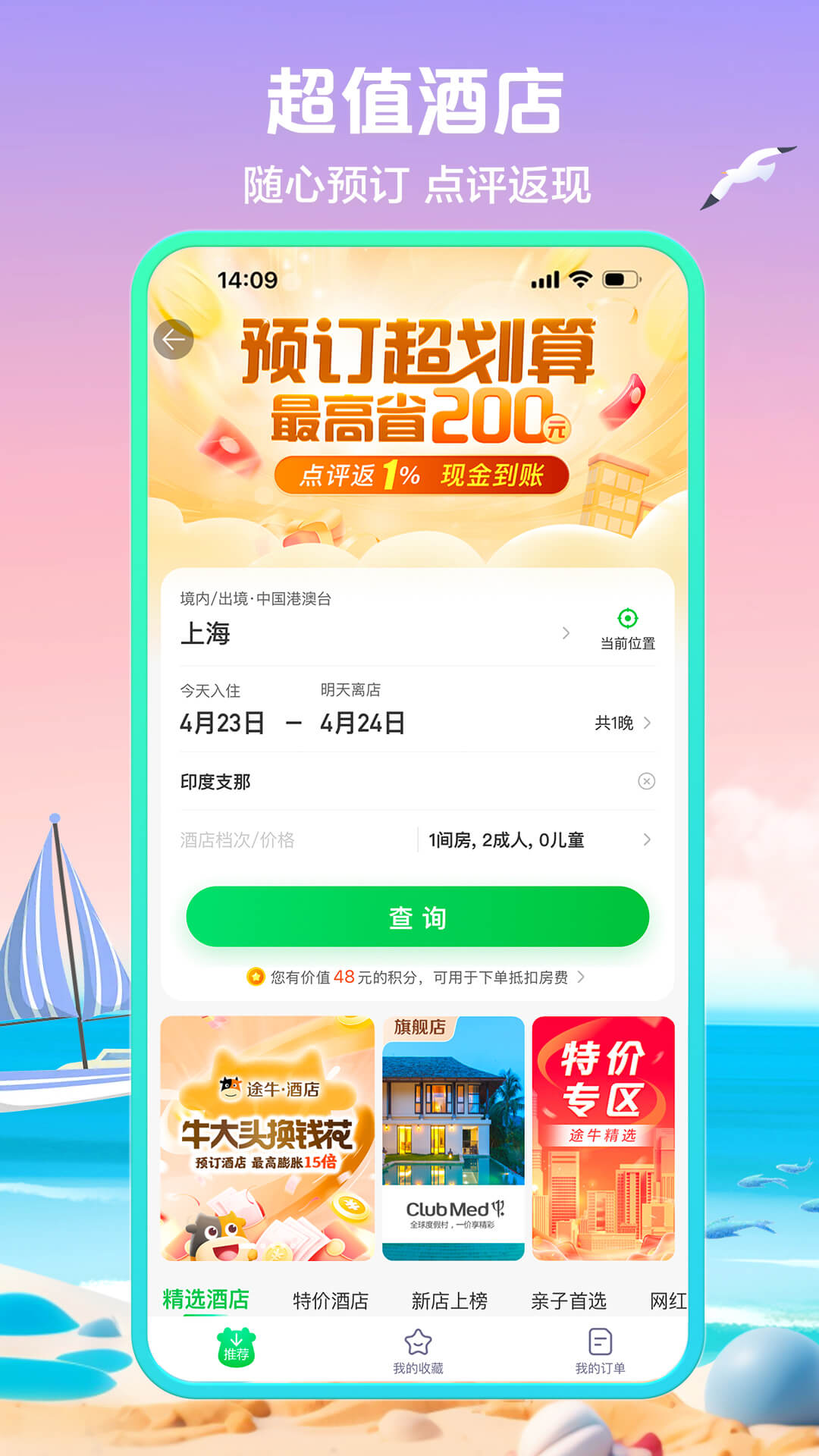 途牛旅游