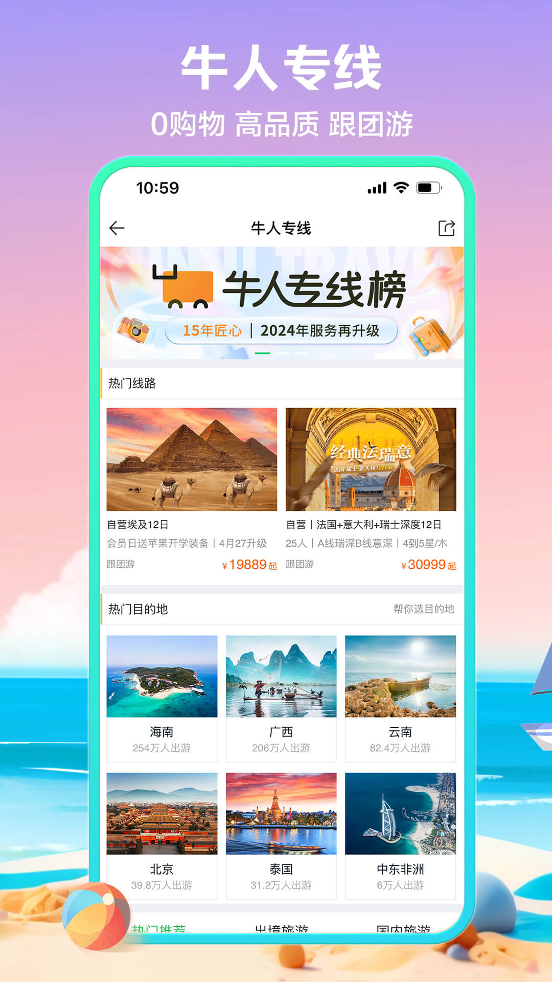 途牛旅游
