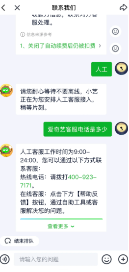 爱奇艺客服电话24小时人工服务热线 爱奇艺客服电话怎么转人工