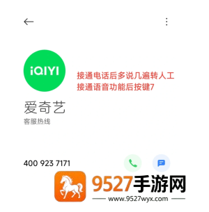 爱奇艺客服电话24小时人工服务热线 爱奇艺客服电话怎么转人工