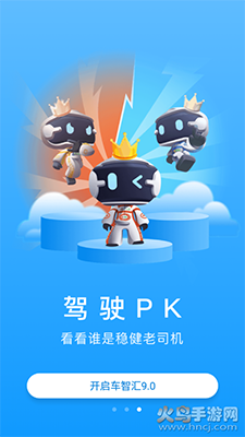 车智汇app