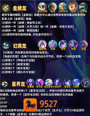 金铲铲之战巨龙之巢所有羁绊 金铲铲巨龙之巢羁绊获取方法