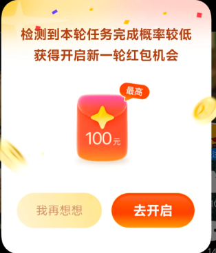 支付宝视频红包检测到本轮完成概率较低是否重新开始 支付宝视频红包50怎么刷最快【操作指南】